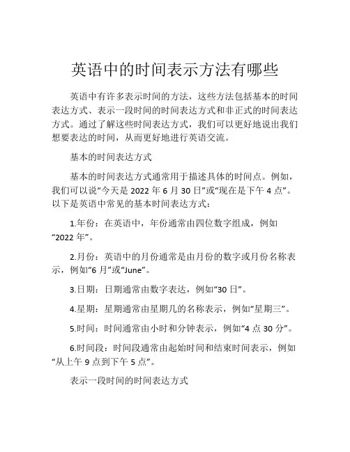 英语中的时间表示方法有哪些