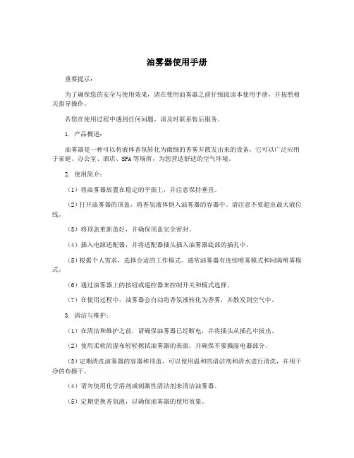 油雾器使用手册
