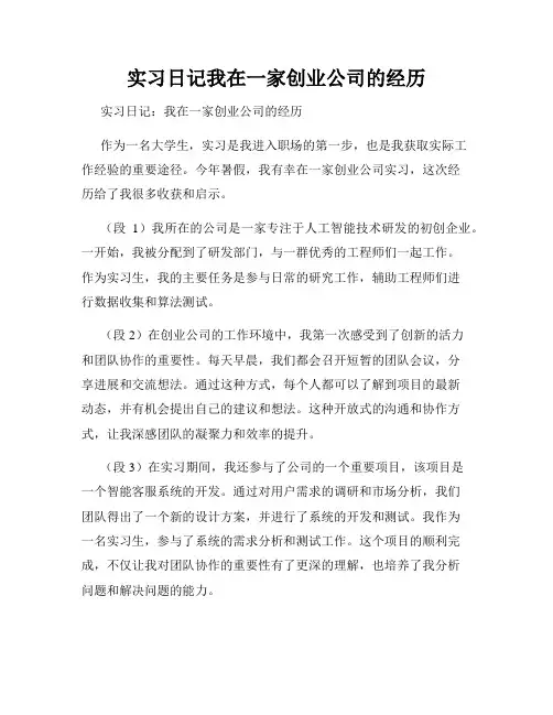实习日记我在一家创业公司的经历