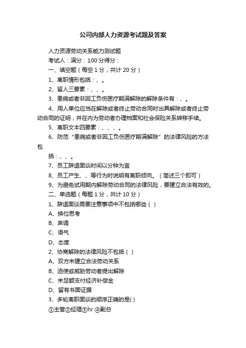 公司内部人力资源考试题及答案