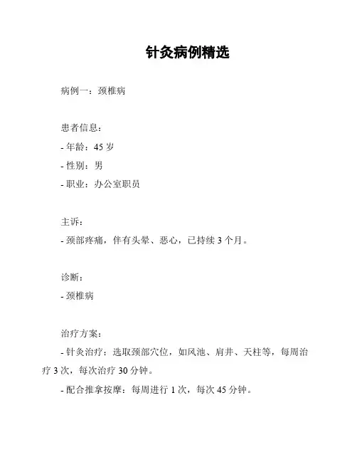 针灸病例精选