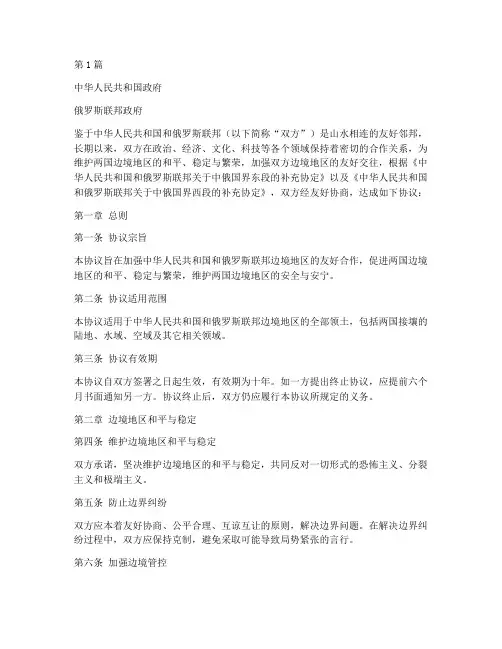 中俄边境友好协议书范本(3篇)