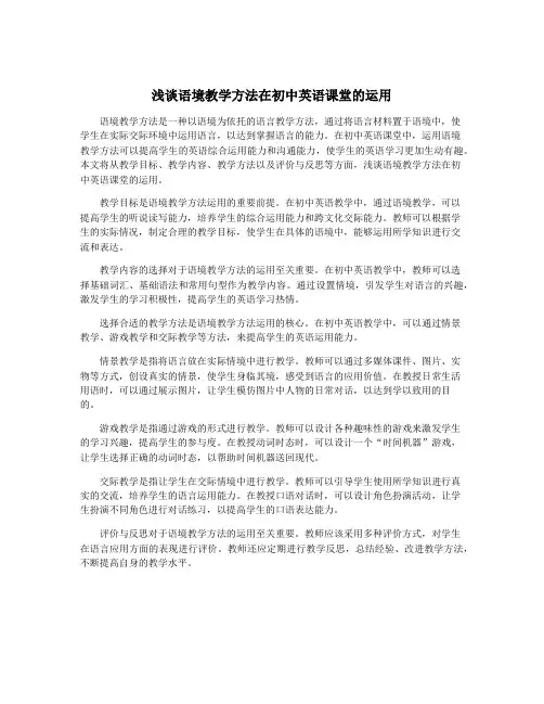 浅谈语境教学方法在初中英语课堂的运用