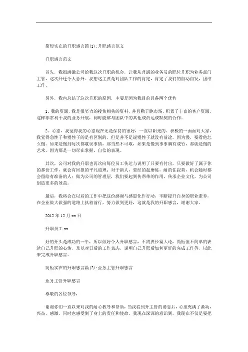 简短实在的升职感言范文
