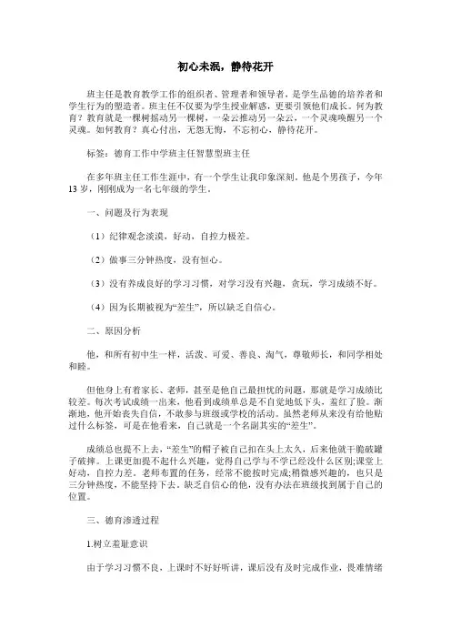 初心未泯,静待花开