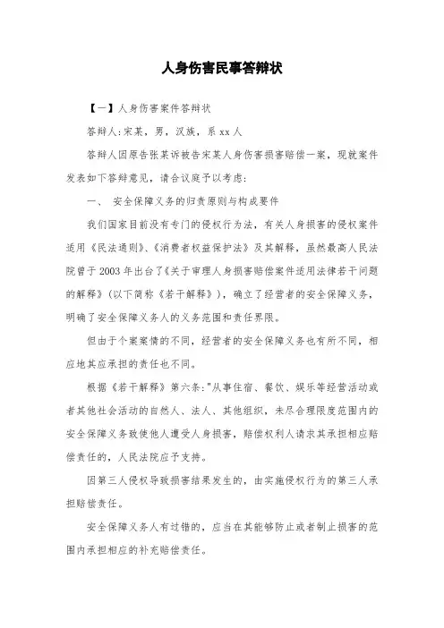 人身伤害民事答辩状