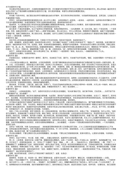 关于友爱的作文7篇