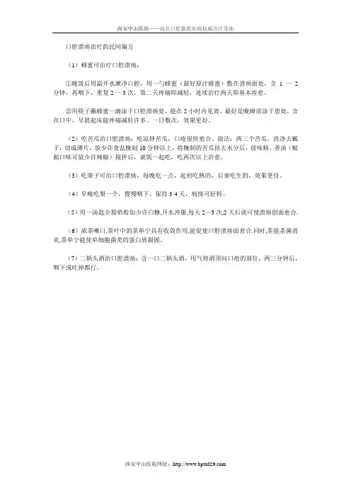 口腔溃疡治疗的民间偏方