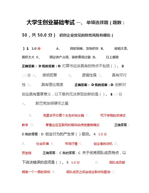大学生创业基础考试试题及答案