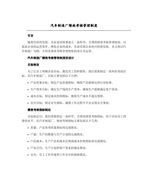 汽车制造厂绩效考核管理制度 