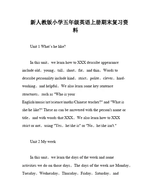 新人教版小学五年级英语上册期末复习资料