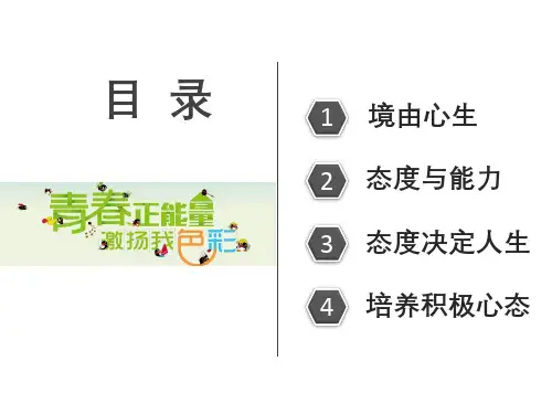 职场素质提升培训拥有积极心态图文PPT教学课件