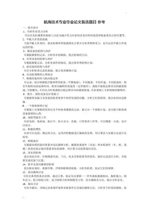 航海技术专业毕业论文参考选题