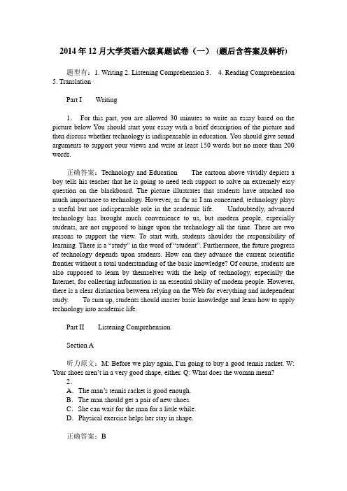 2014年12月大学英语六级真题试卷(一)(题后含答案及解析)