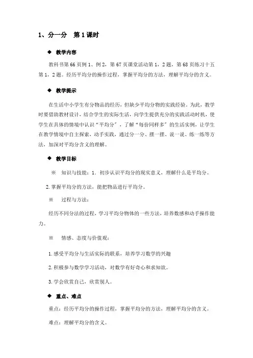 最新西师大版数学二年级上《分一分 》教案(精品)