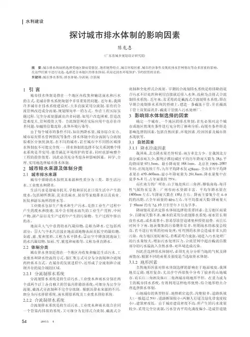 城市排水体制的影响因素