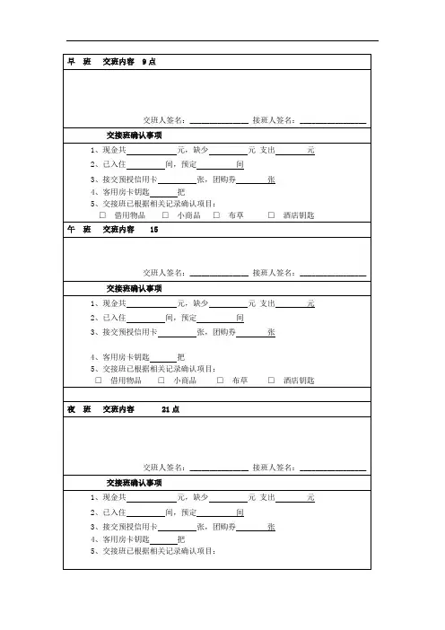 酒店前台交接班记录本