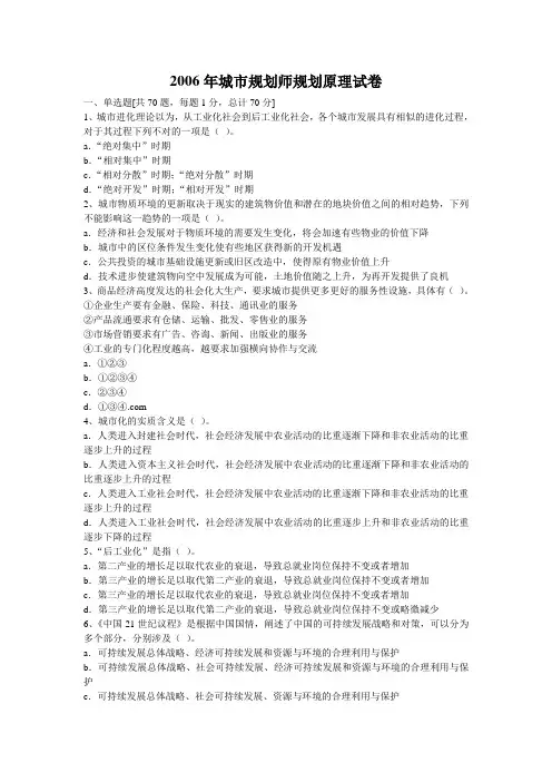 2006年原理(无答案)