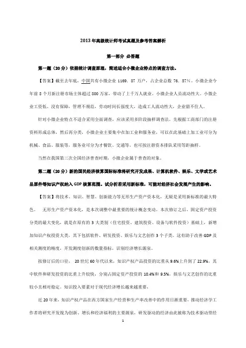 高级统计师考试试题及答案解析讲义