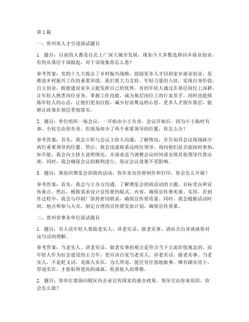 今日贵州面试题目大全(3篇)