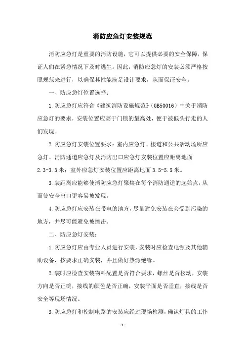 消防应急灯安装规范