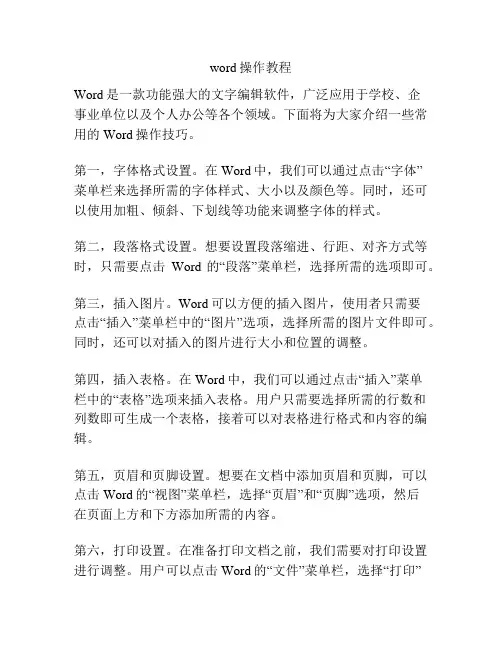 word操作教程
