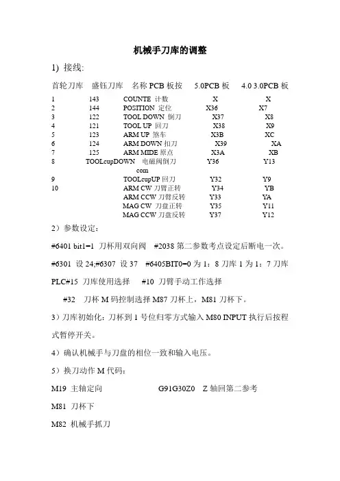 机械手刀库的调整