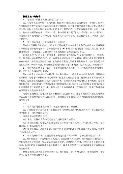 操作系统习题解答