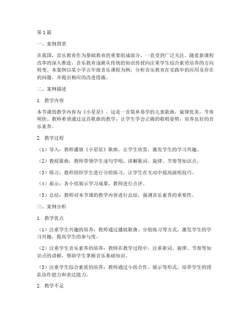 音乐教育学案例分析答案(2篇)