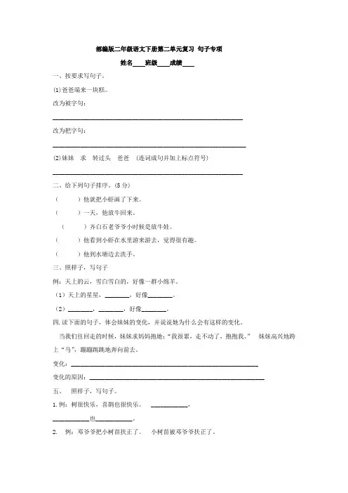 统编(部编)版语文2年级下册 第2单元(课文2)单元复习 句子专项 (有答案)