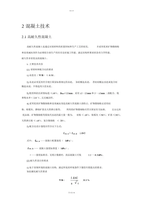轻骨料混凝土