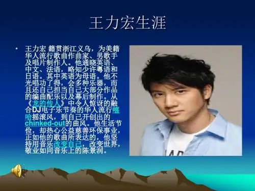 王力宏生涯
