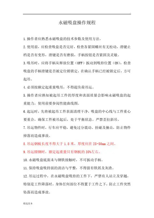 磁吸盘操作规程