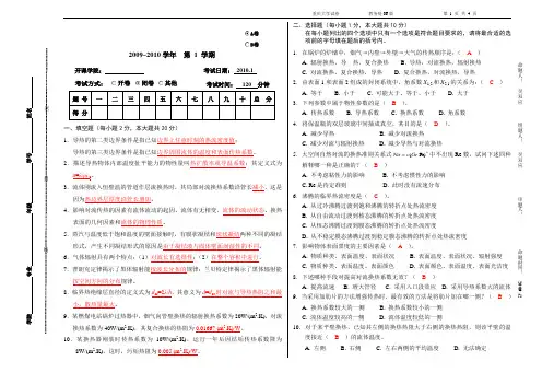 2007级《传热学》考试题(A卷,2010[1].1)参考答案