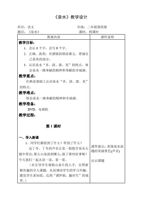 人教版小学语文二年级下册(课件+教案+单元试卷)《泉水》教案设计