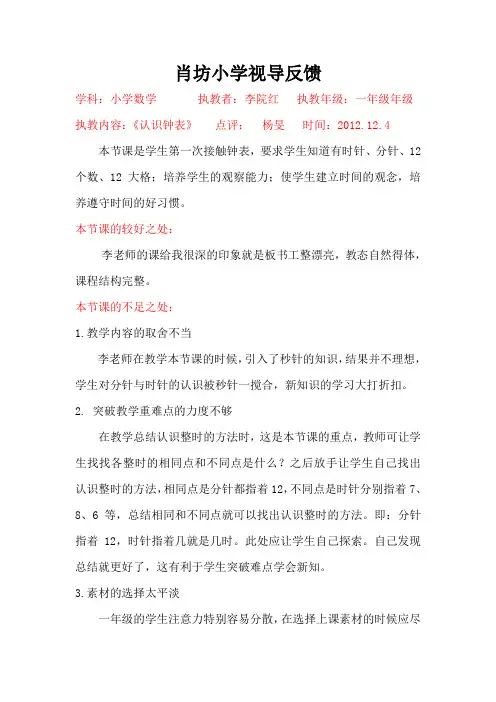 肖坊小学视导反馈