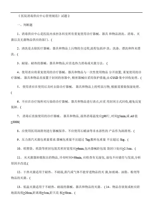 《医院消毒供应中心管理规范》试题2.
