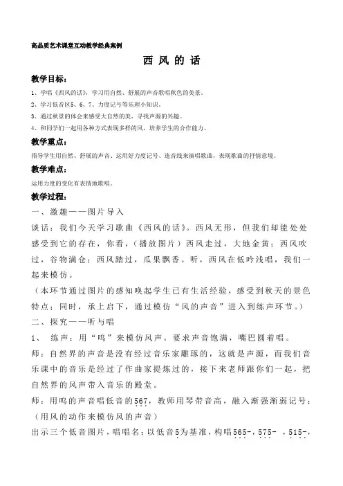 小学音乐《西风的话》教案