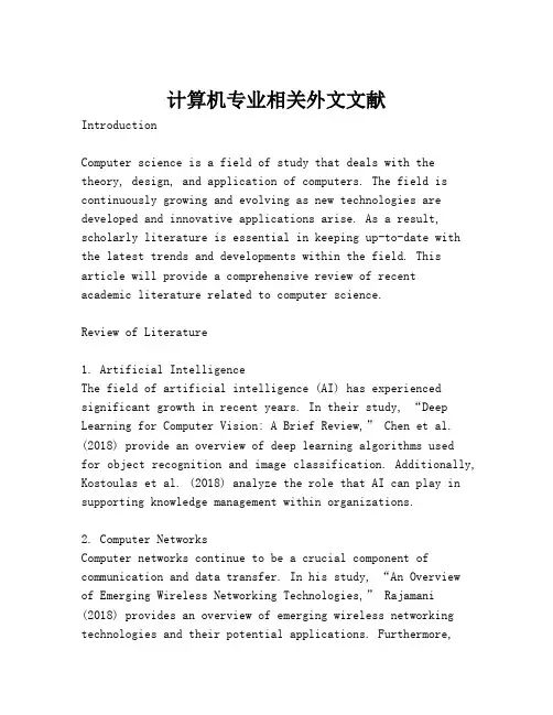 计算机专业相关外文文献