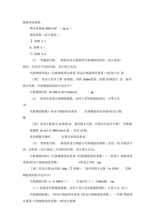 钢筋代换计算方法