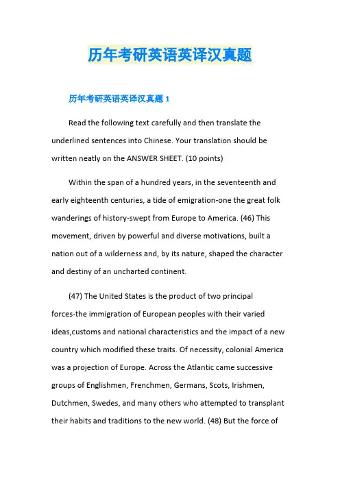 历年考研英语英译汉真题