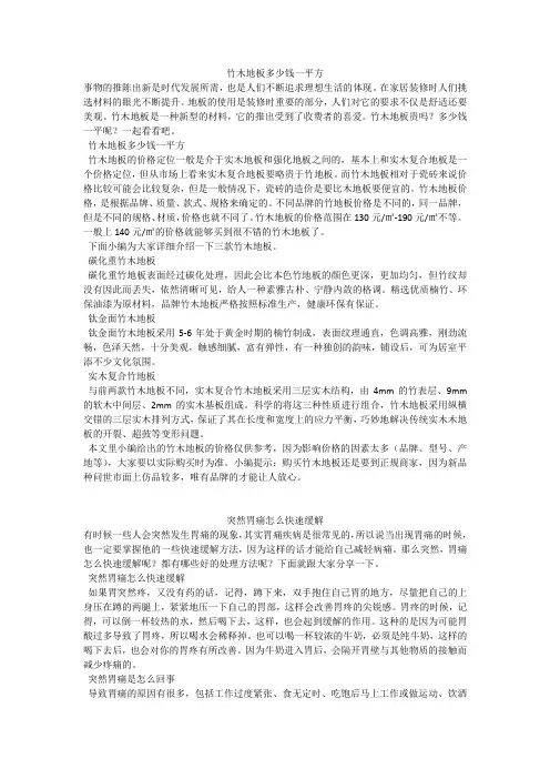 育儿知识:竹木地板多少钱一平方