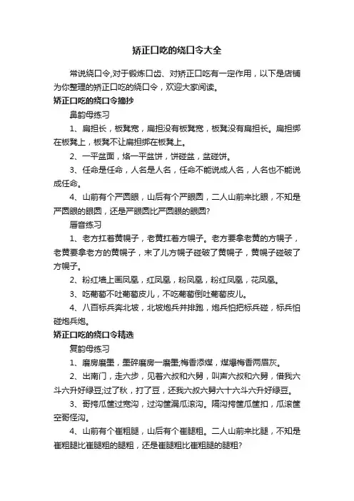 矫正口吃的绕口令大全