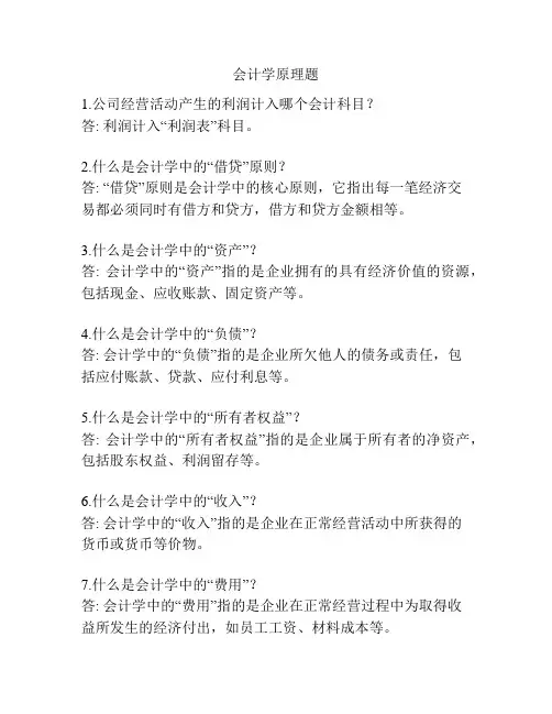 会计学原理题