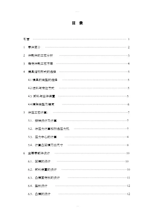 止动垫片及其冲压模具设计课程设计说明书
