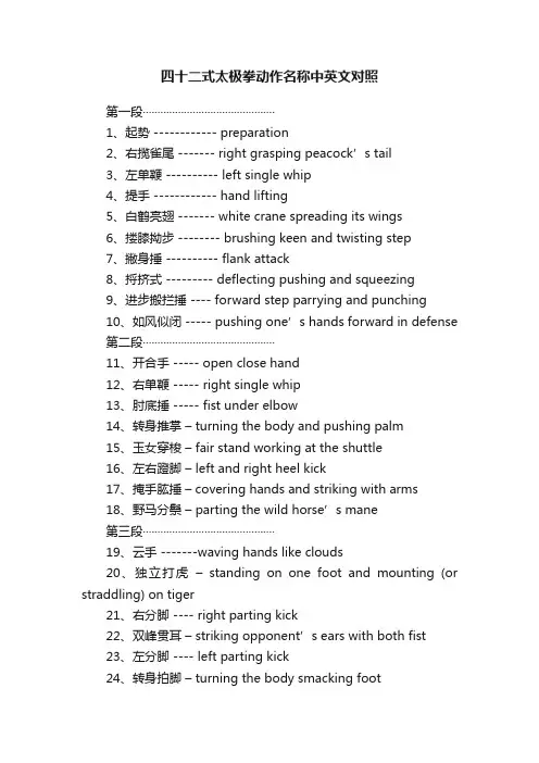 四十二式太极拳动作名称中英文对照