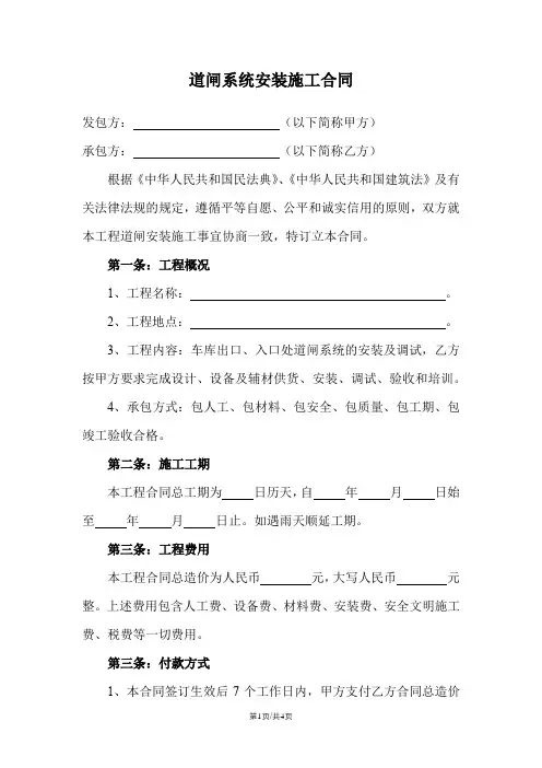 道闸系统安装施工合同
