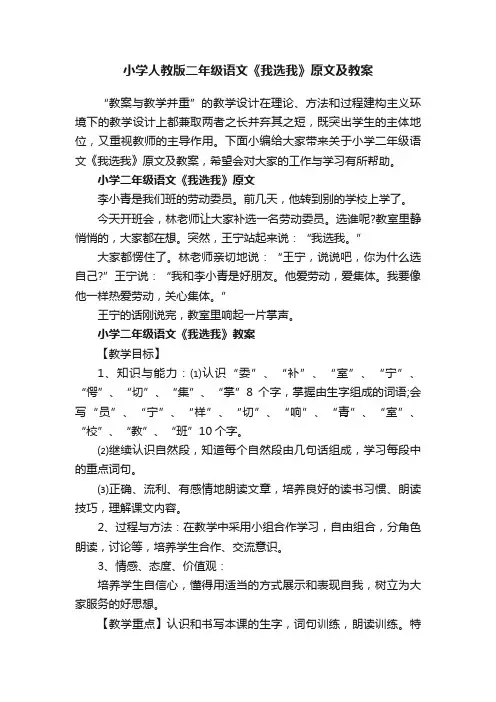小学人教版二年级语文《我选我》原文及教案