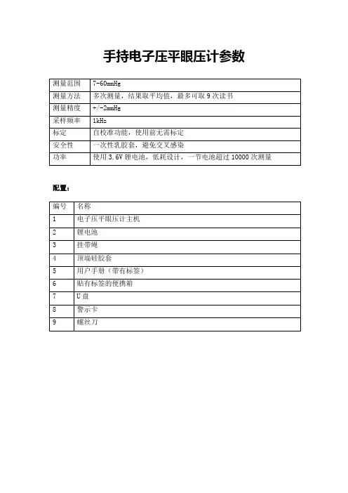 手持电子压平眼压计参数