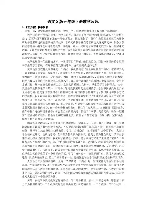 语文S版五年级下册教学反思